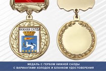 Медаль с гербом города Нижней Салды Свердловской области с бланком удостоверения