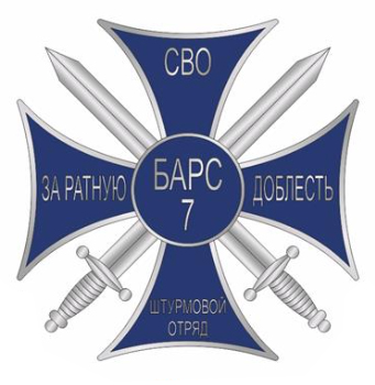 Памятный знак «Барс-7. За ратную доблесть» с бланком удостоверения