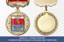 Медаль с гербом города Покрова Владимирской области с бланком удостоверения