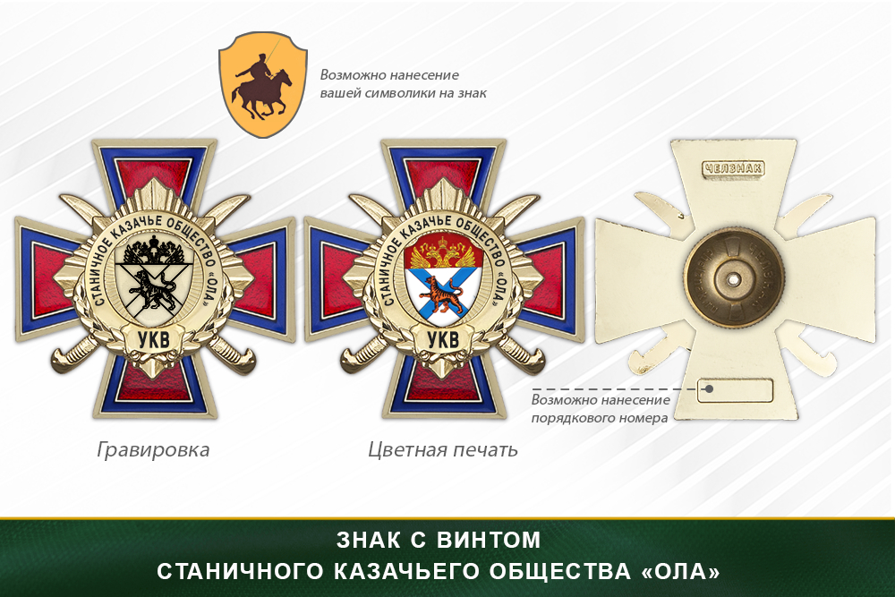 Награды станичного казачьего общества «Ола» УКВ, дополнительное фото 1