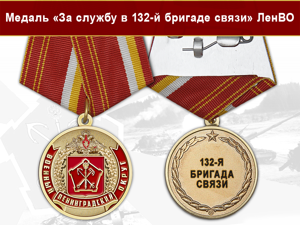 Лицевая сторона награды Медаль «За службу в/ч 28916 ЛенВО МО РФ» с бланком удостоверения