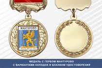 Медаль с гербом города Мантурово Костромской области с бланком удостоверения