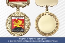 Медаль с гербом города Бородино Красноярского края с бланком удостоверения