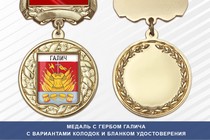 Медаль с гербом города Галича Костромской области с бланком удостоверения