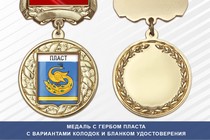 Медаль с гербом города Пласта Челябинской области с бланком удостоверения