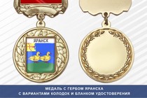 Медаль с гербом города Яранска Кировской области с бланком удостоверения