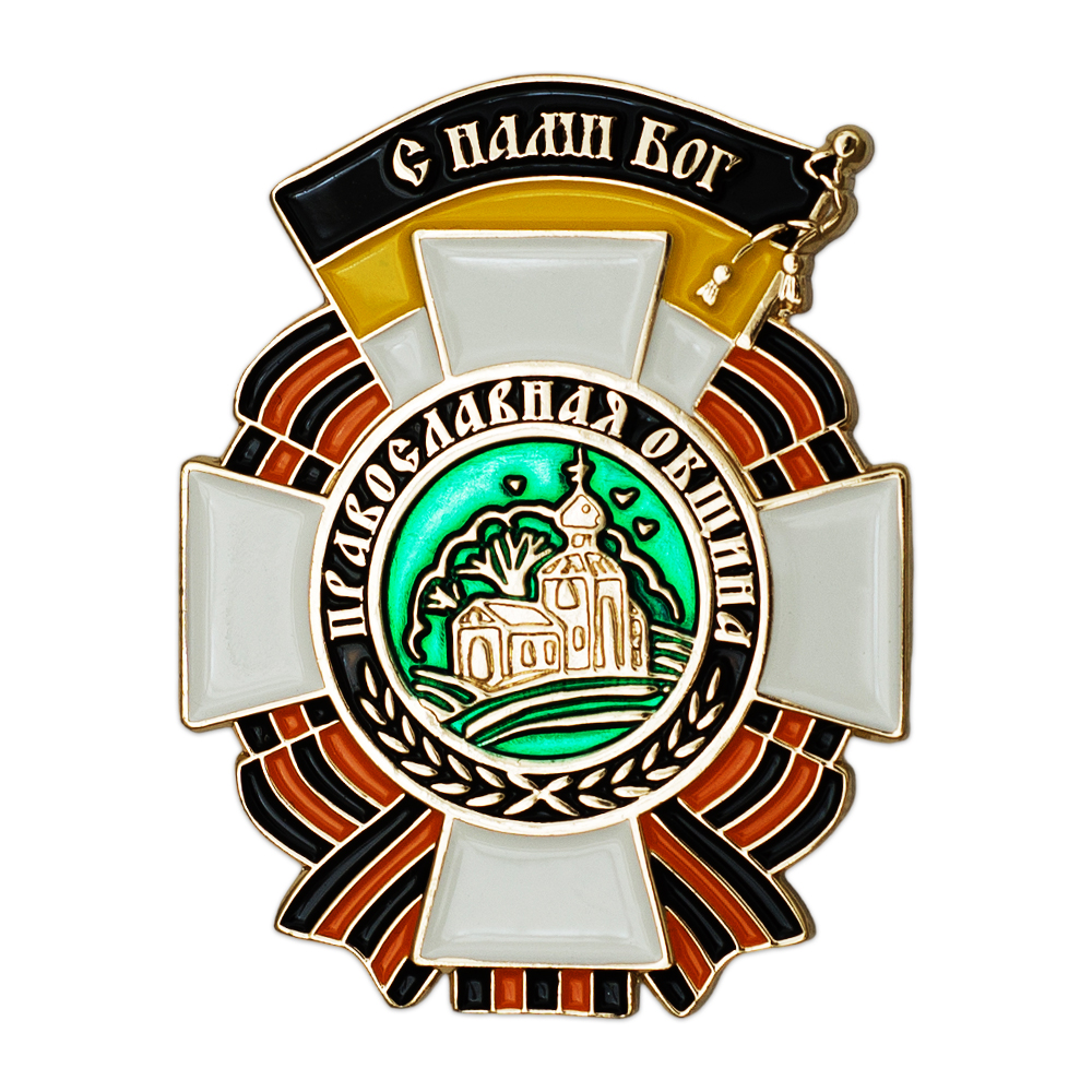 Знак «Православная община»