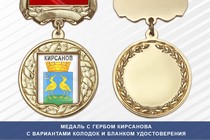 Медаль с гербом города Кирсанова Тамбовской области с бланком удостоверения
