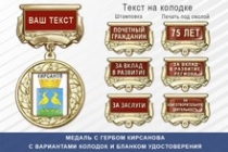 Медаль с гербом города Кирсанова Тамбовской области с бланком удостоверения