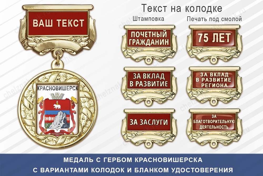 Медаль с гербом города Красновишерска Пермского края с бланком удостоверения, дополнительное фото 1