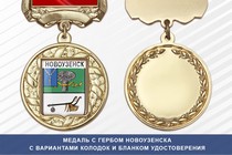 Медаль с гербом города Новоузенска Саратовской области с бланком удостоверения