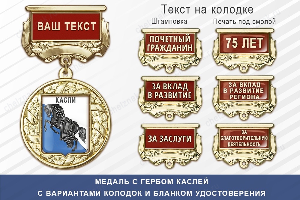 Медаль с гербом города Каслей Челябинской области с бланком удостоверения, дополнительное фото 1