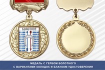 Медаль с гербом города Болотного Новосибирской области с бланком удостоверения