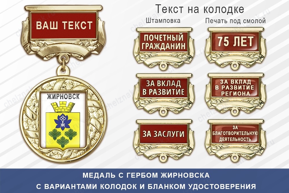Медаль с гербом города Жирновска Волгоградской области с бланком удостоверения, дополнительное фото 1