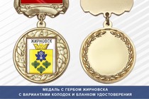 Медаль с гербом города Жирновска Волгоградской области с бланком удостоверения