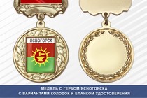 Медаль с гербом города Ясногорска Тульской области с бланком удостоверения
