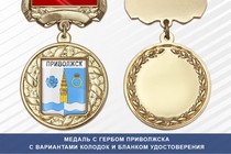 Медаль с гербом города Приволжска Ивановской области с бланком удостоверения