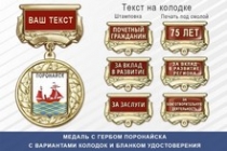 Медаль с гербом города Поронайска Сахалинской области с бланком удостоверения