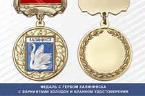 Медаль с гербом города Калининска Саратовской области с бланком удостоверения