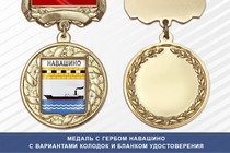 Медаль с гербом города Навашино Нижегородской области с бланком удостоверения