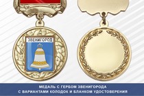 Медаль с гербом города Звенигорода Московской области с бланком удостоверения
