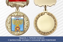 Медаль с гербом города Плавска Тульской области с бланком удостоверения