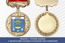Медаль с гербом города Кашина Тверской области с бланком удостоверения