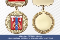 Медаль с гербом города Чудово Новгородской области с бланком удостоверения