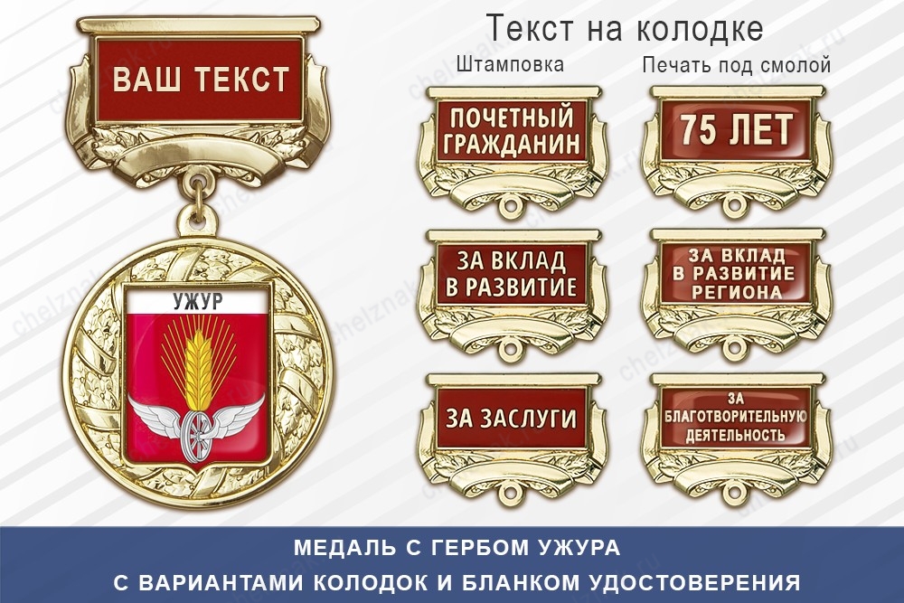 Медаль с гербом города Ужура Красноярского края с бланком удостоверения, дополнительное фото 1