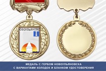Медаль с гербом города Новоульяновска Ульяновской области с бланком удостоверения