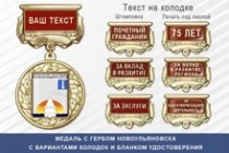 Медаль с гербом города Новоульяновска Ульяновской области с бланком удостоверения