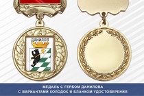 Медаль с гербом города Данилова Ярославской области с бланком удостоверения