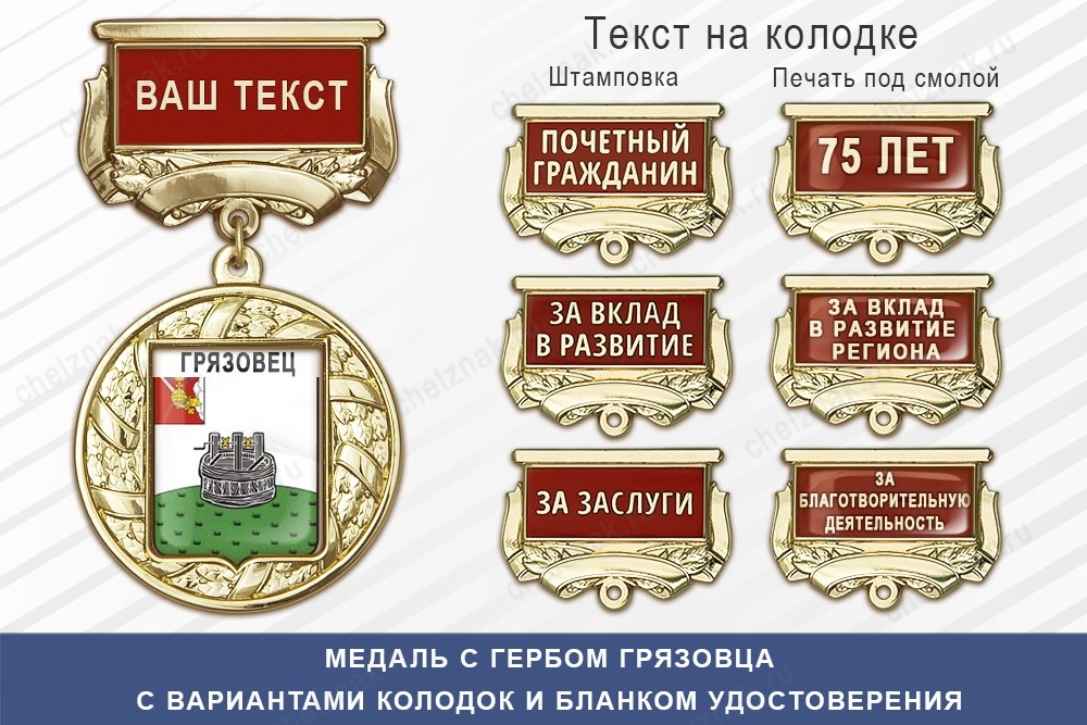 Медаль с гербом города Грязовца Вологодской области с бланком удостоверения, дополнительное фото 1