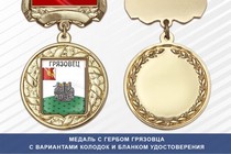 Медаль с гербом города Грязовца Вологодской области с бланком удостоверения