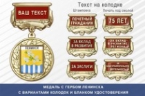 Медаль с гербом города Ленинска Волгоградской области с бланком удостоверения