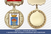 Медаль с гербом города Дегтярска Свердловской области с бланком удостоверения