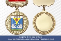 Медаль с гербом города Купино Новосибирской области с бланком удостоверения