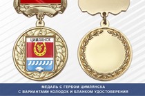Медаль с гербом города Цимлянска Ростовской области с бланком удостоверения