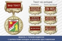 Медаль с гербом города Кодинска Красноярского края с бланком удостоверения