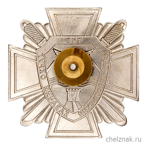 Реверс награды Почетный знак Терского казачьего войска II ст.
