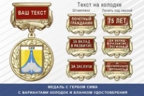 Медаль с гербом города Сима Челябинской области с бланком удостоверения