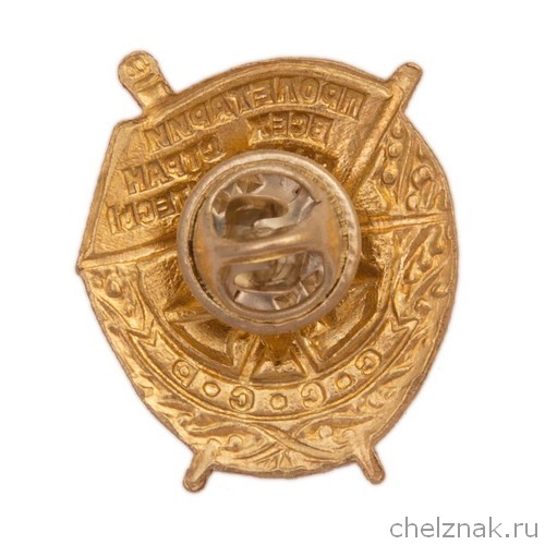 Реверс награды Знак-миниатюра «Орден Боевого Красного знамени»
