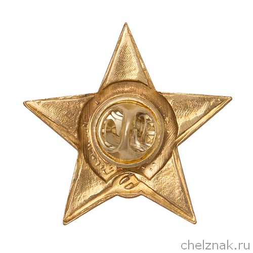 Реверс награды Знак-миниатюра «Орден Красной Звезды»