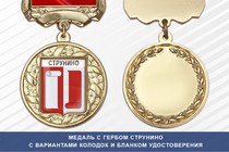Медаль с гербом города Струнино Владимирской области с бланком удостоверения