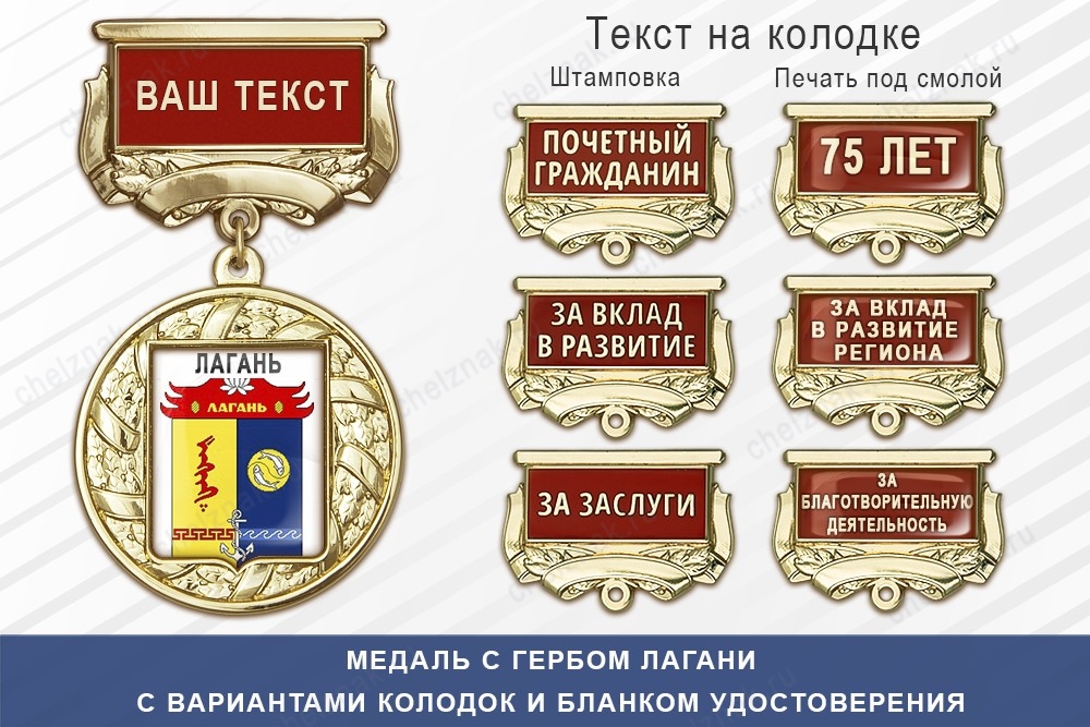 Медаль с гербом города Лагани Республики Калмыкия с бланком удостоверения, дополнительное фото 1
