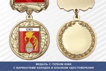 Медаль с гербом города Южи Ивановской области с бланком удостоверения