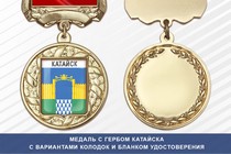 Медаль с гербом города Катайска Курганской области с бланком удостоверения