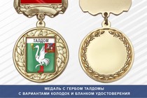Медаль с гербом города Талдомы Московской области с бланком удостоверения
