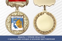 Медаль с гербом города Сясьстроя Ленинградской области с бланком удостоверения