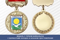Медаль с гербом города Байкальска Иркутской области с бланком удостоверения